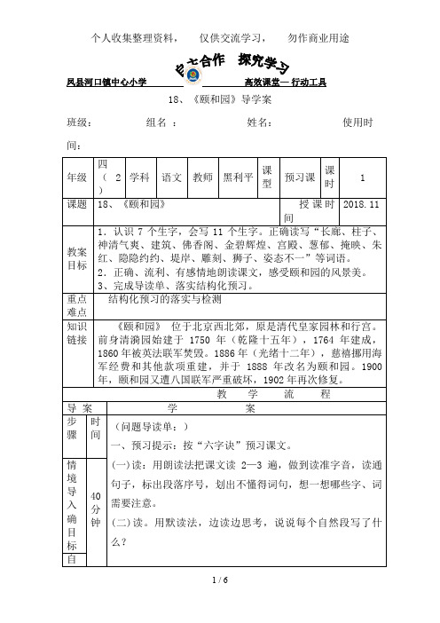 《颐和园》导学案(黑利平)