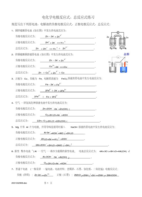 电化学电极反应式、总反应式练习(答案)