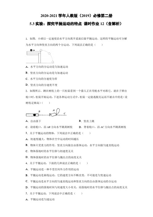 2020-2021学年高中物理新人教版必修第二册 5.3实验：探究平抛运动的特点 课时作业12(含解