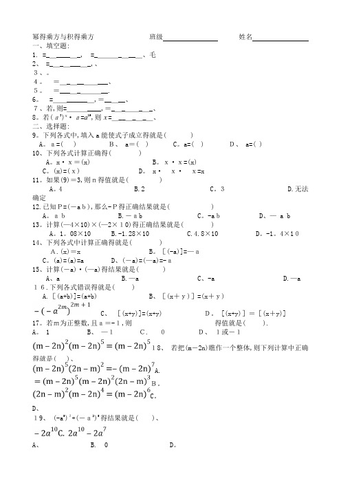 幂的乘方与积的乘方练习题