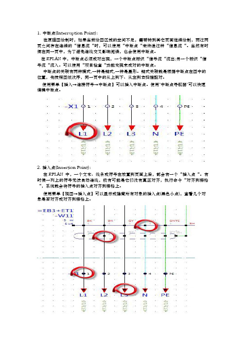 EPLAN基本概念的介绍