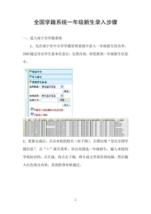 全国学籍系统一年级新生录入步骤