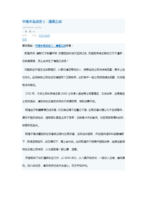 中南半岛战史1：清缅之战