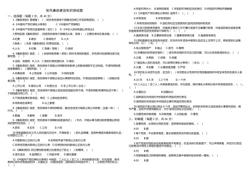 党风廉政建设测试题及答案