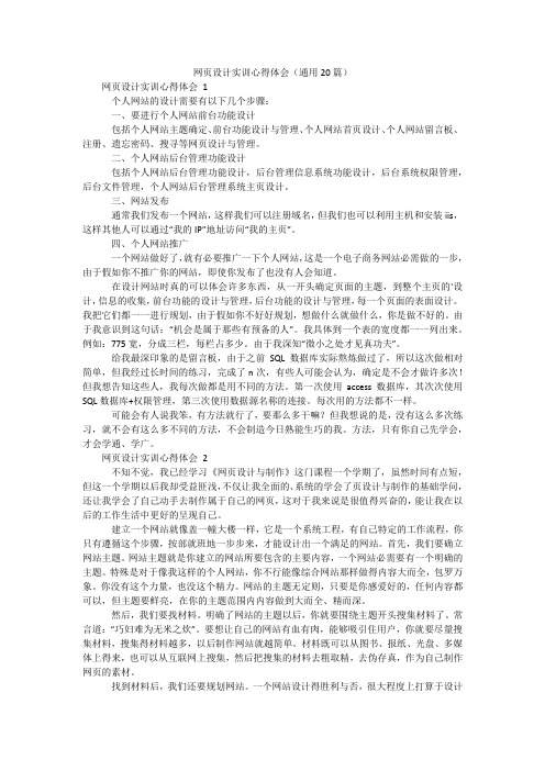 网页设计实训心得体会(通用20篇)