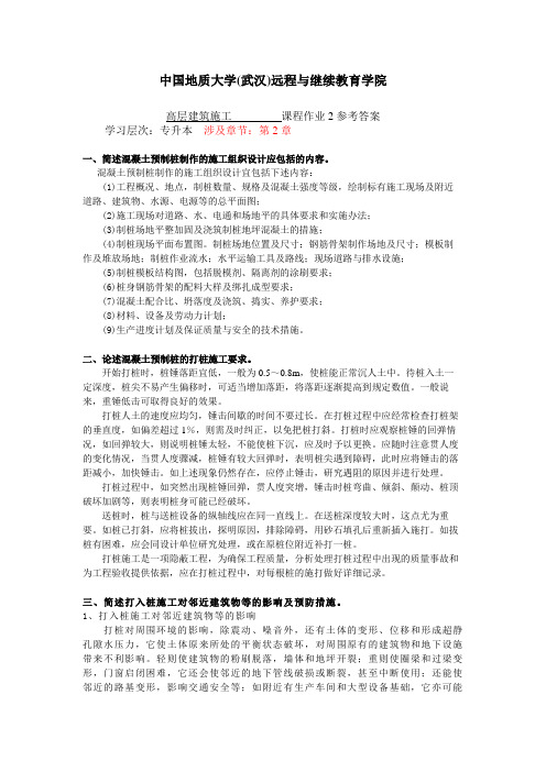 中国地质大学(武汉)远程与继续教育学院