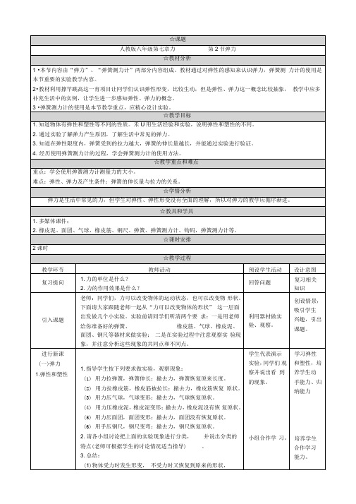 八年级物理下册7.2《弹力》教学设计