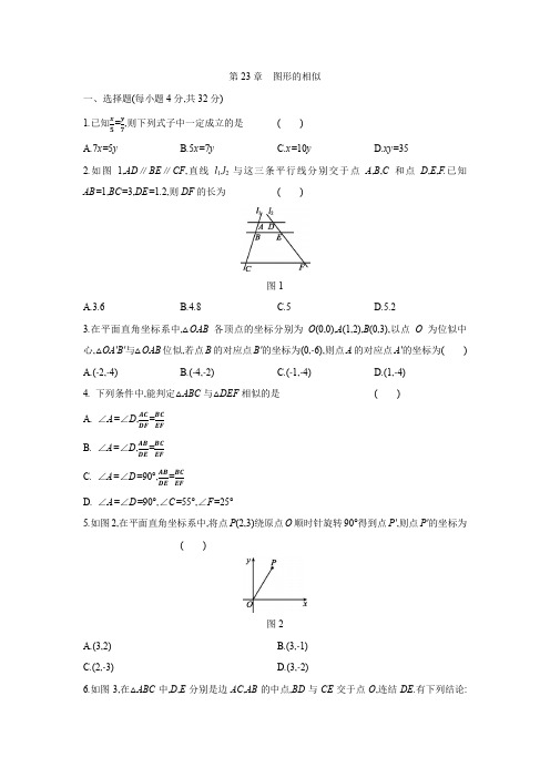 第23章 图形的相似 单元测试题  2020-2021学年华东师大版九年级数学上册