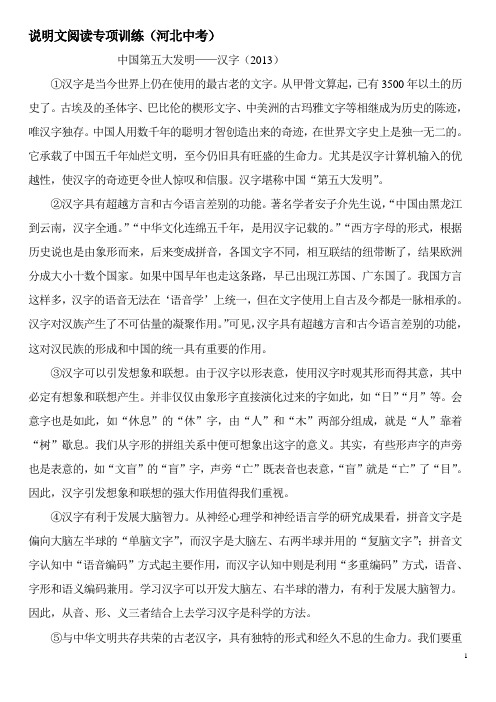 说明文 Microsoft Word 文档