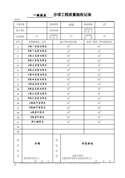 分项-1_分项工程质量验收记录