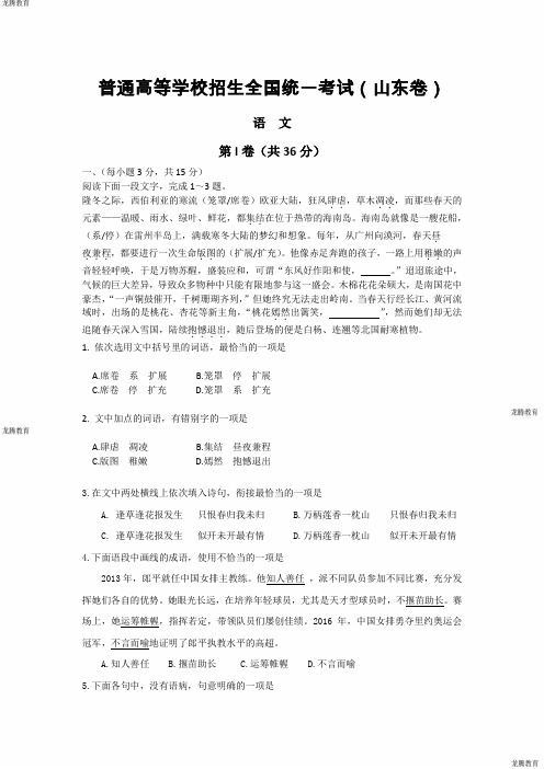 2020年高考模拟复习知识点试卷试题之山东省春季高考语文试题