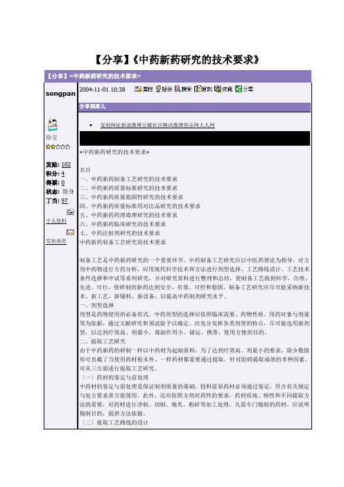 【分享】《中药新药研究的技术要求》