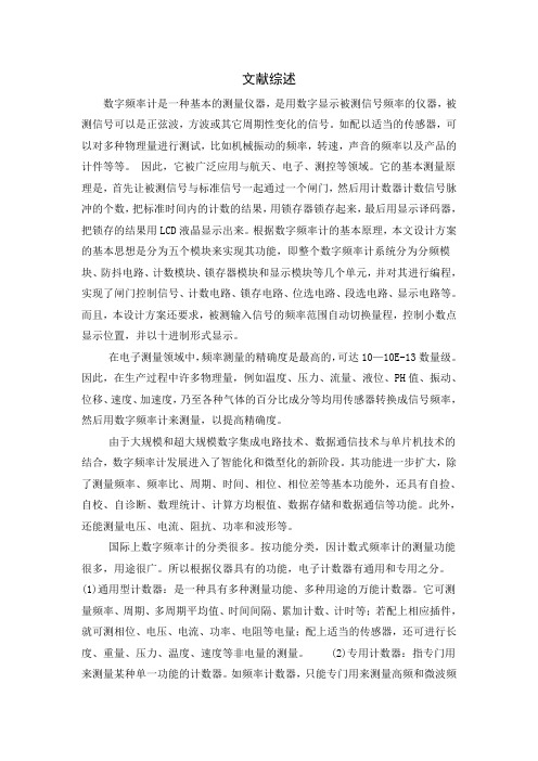 文献综述