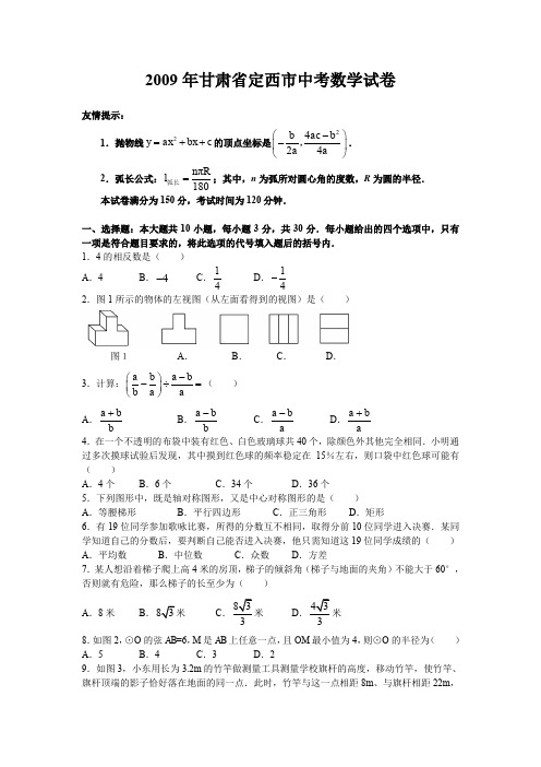 甘肃省定西市数学中考试题及答案