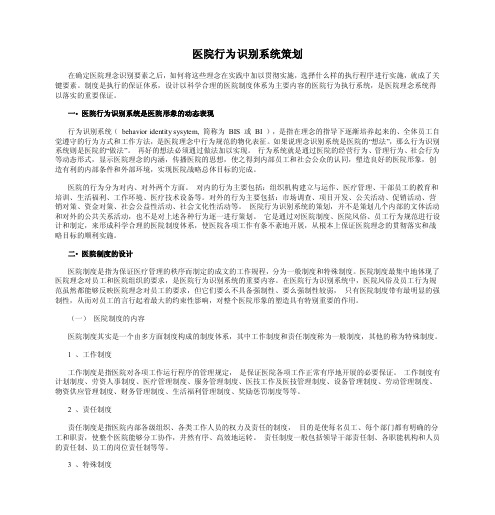 医院行为识别系统策划