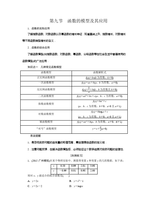 高三数学人教版A版数学(理)高考一轮复习教案函数的模型及其应用