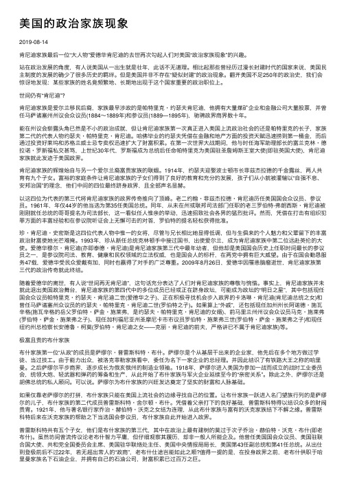 美国的政治家族现象