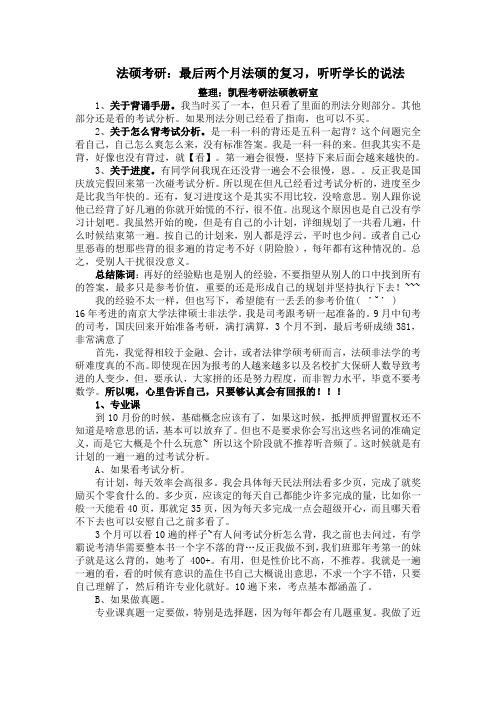 法硕考研:最后两个月法硕的复习,听听学长的说法