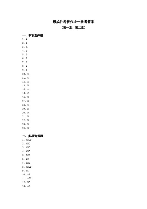 管理会计形成性考核作业一答案