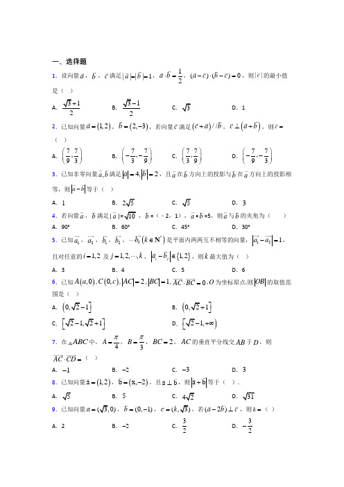 (好题)高中数学必修四第二章《平面向量》测试题(答案解析)(1)