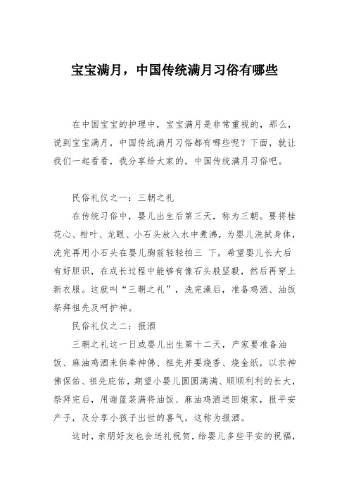 育儿知识：宝宝满月,中国传统满月习俗有哪些