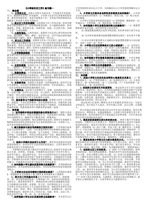 (完整版)小学班主任工作