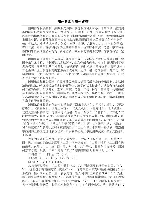 潮州音乐与潮州古筝