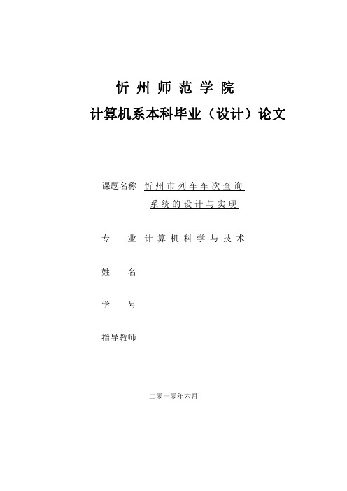 列车车次查询系统的设计与实现论文