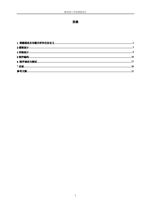 两个一元多项式之间进行简单的加减运算