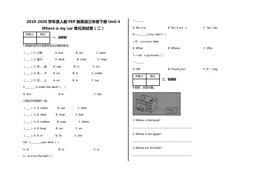 三年级下册英语试题- Unit 4 Where is my car   人教PEP版  含答案