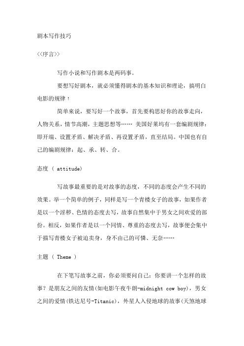 文学剧本的概念及功能