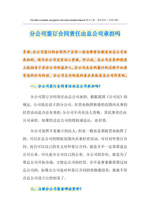 分公司签订合同责任由总公司承担吗