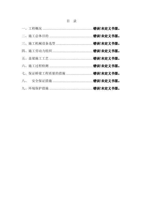 跳墩河中桥盖梁首件工程施工方案