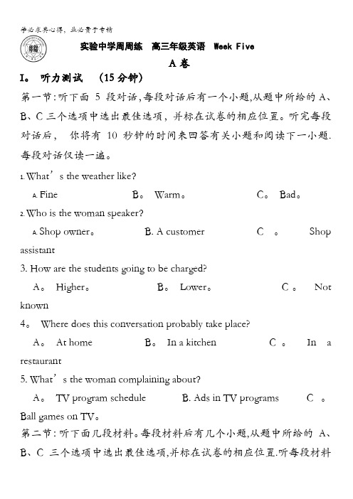 天津市实验中学2016届高三上学期英语周测试卷 周测五 含答案