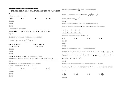 【KS5U解析】全国百强名校领军考试2020届高三下学期数学(理)试题 Word版含解析