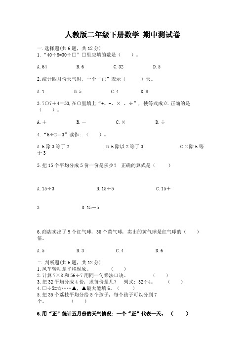 人教版二年级下册数学-期中测试卷往年题考