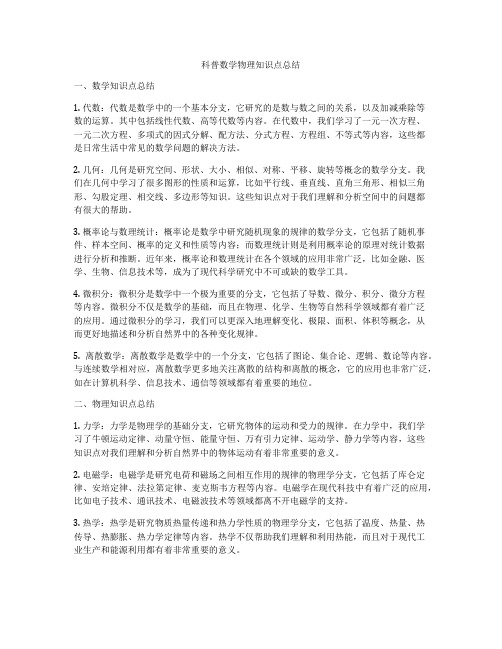 科普数学物理知识点总结