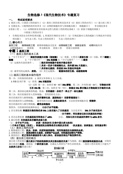 生物选修3《现代生物技术》专题复习