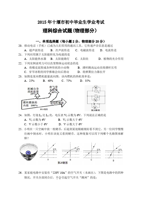 2015年十堰市中考物理试题(word版_含答案)