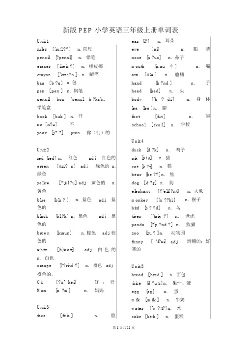 新版PEP小学英语(3-5年级)单词表