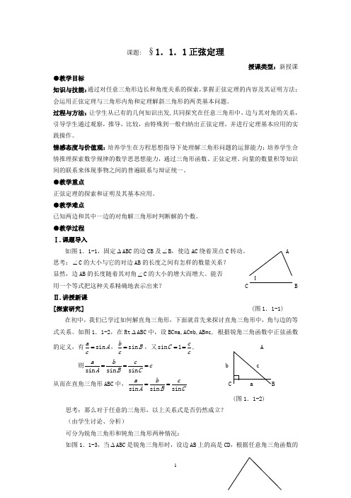 高中数学人教版必修5全套教案