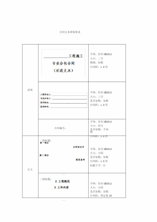 一般合同地排版要求