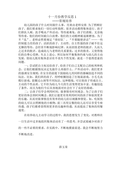 十一月份教学反思