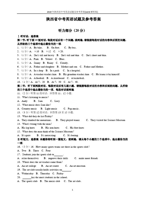 2019年陕西省中考英语试题及参考答案(word解析版)