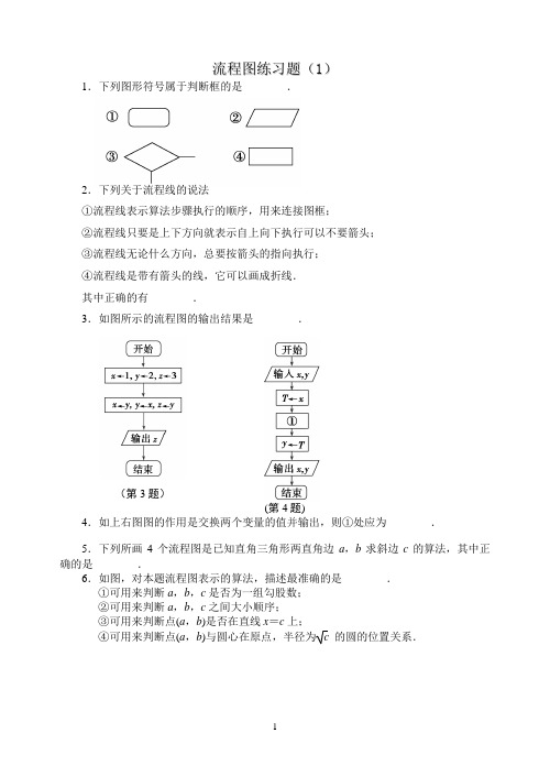 流程图练习题(三种结构)