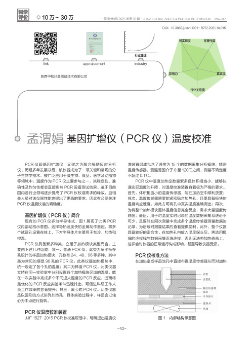 基因扩增仪(PCR仪)温度校准