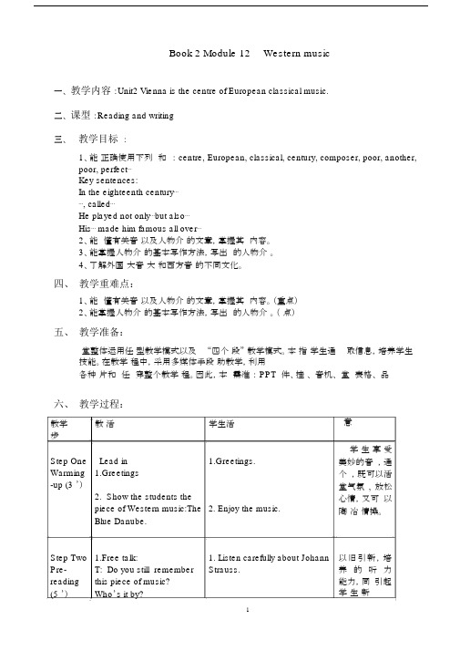 (完整版)外研版七年级英语M12-U2教案.docx