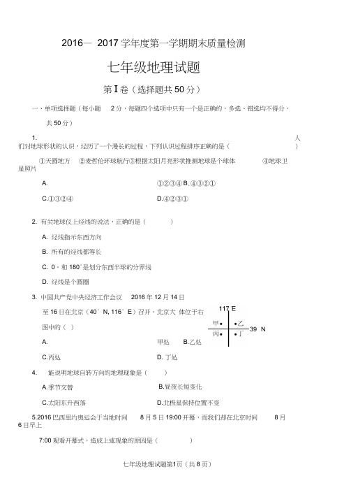 (完整版)201701济南七年级地理期末考试