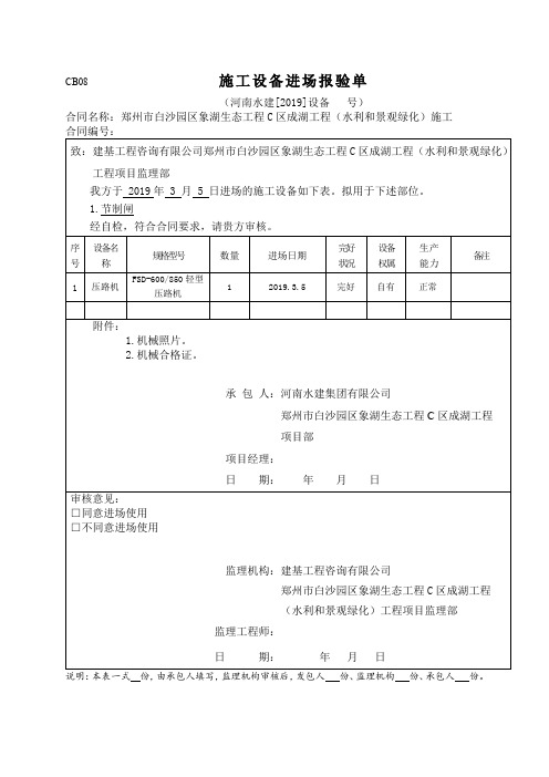 施工设备进场报验单 压路机(带照片及人员证件)