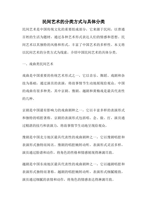 民间艺术的分类方式与具体分类